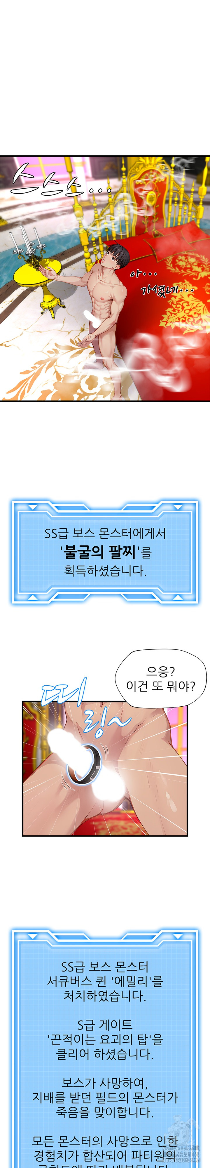 When I Cum, The Gate Opens Raw - Chapter 19 Page 23