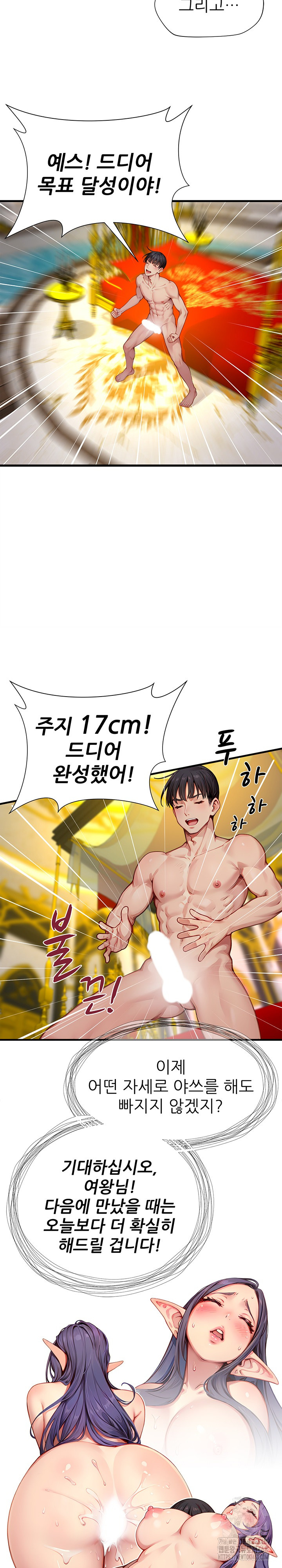 When I Cum, The Gate Opens Raw - Chapter 20 Page 12