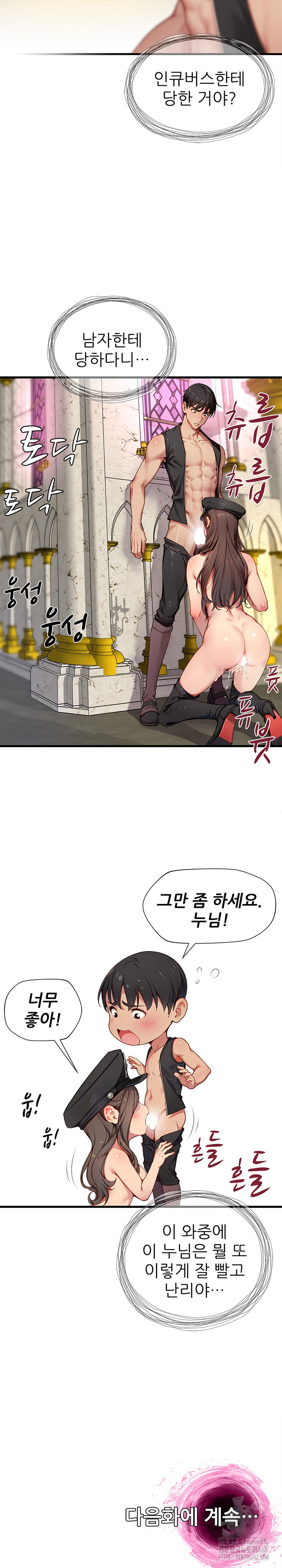 When I Cum, The Gate Opens Raw - Chapter 20 Page 25