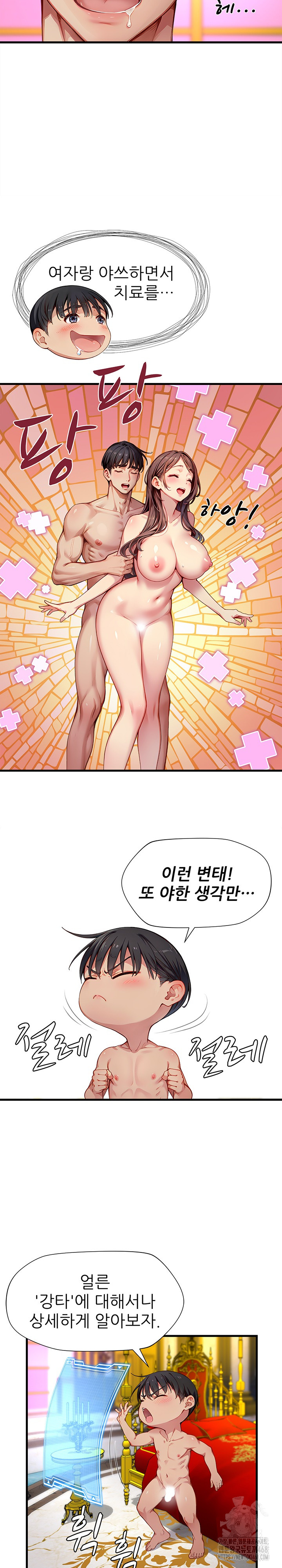 When I Cum, The Gate Opens Raw - Chapter 20 Page 7