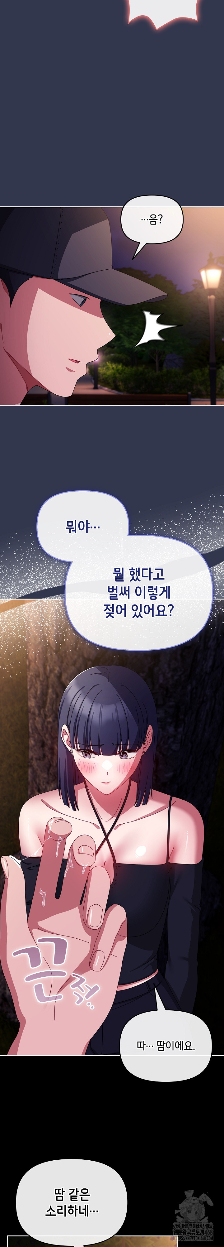 I Still Like it Raw - Chapter 12 Page 17