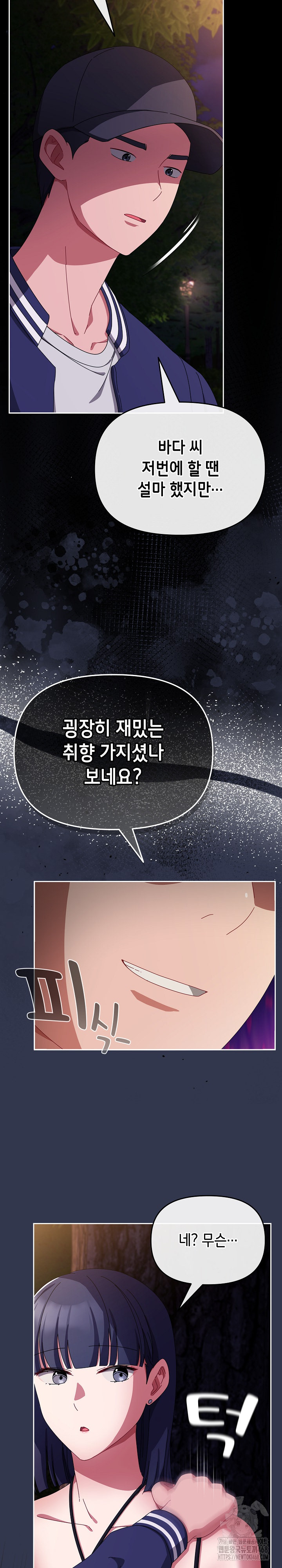 I Still Like it Raw - Chapter 12 Page 18