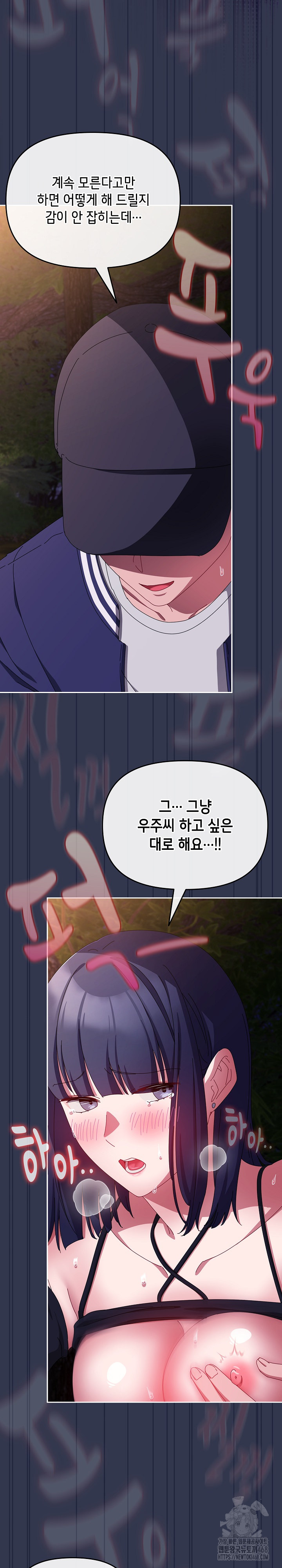 I Still Like it Raw - Chapter 12 Page 28