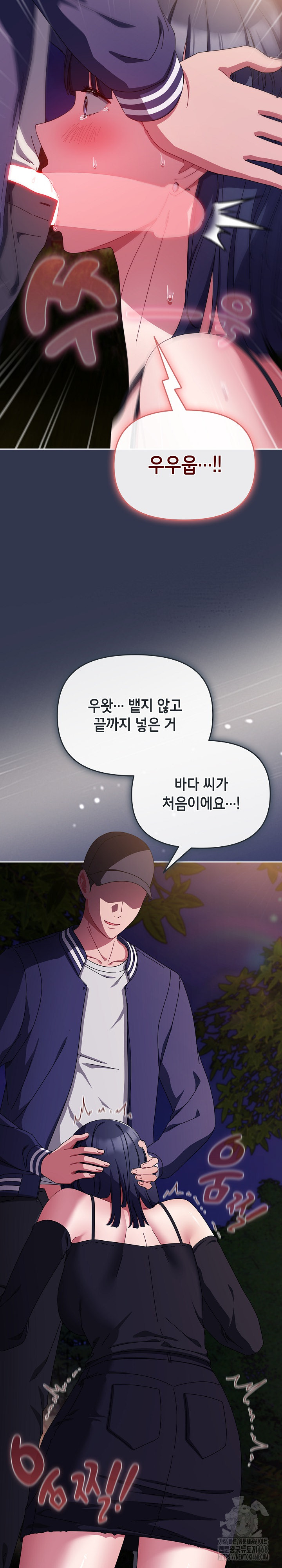 I Still Like it Raw - Chapter 12 Page 8