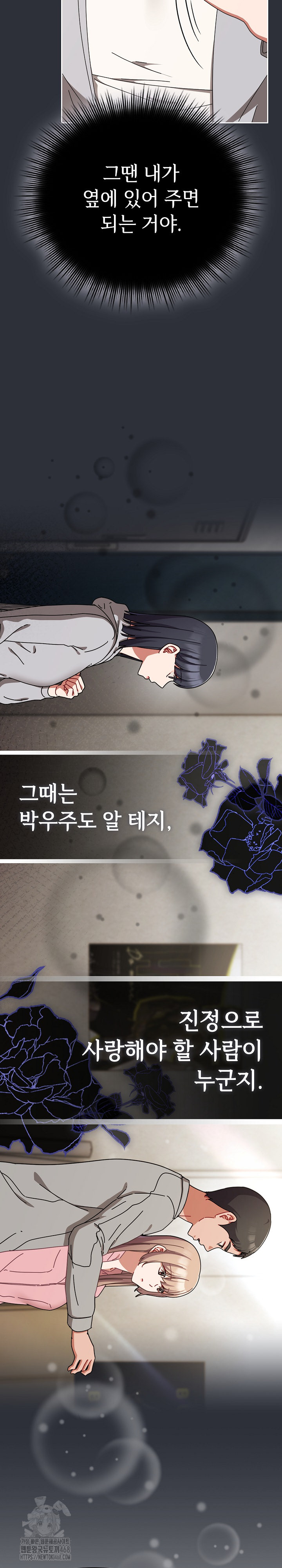 I Still Like it Raw - Chapter 28 Page 12