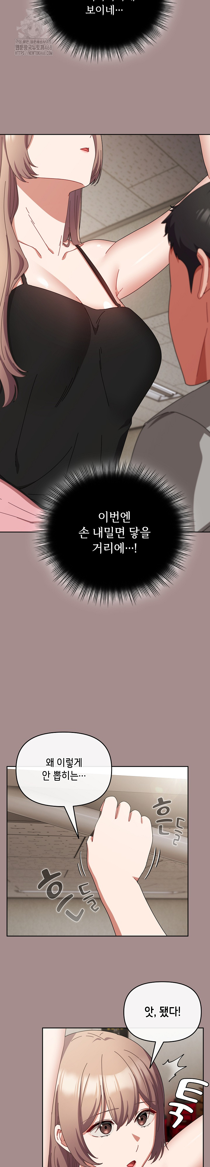 I Still Like it Raw - Chapter 28 Page 25