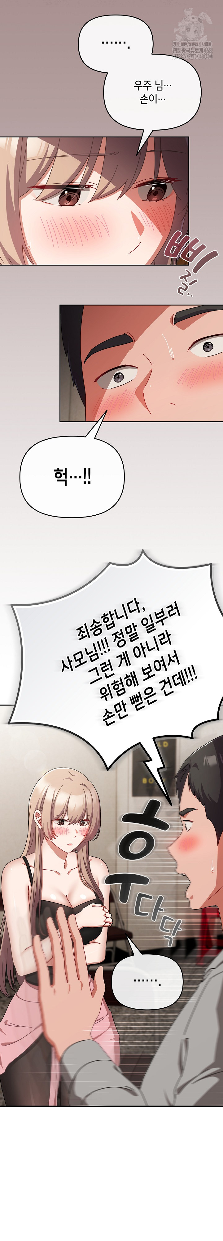 I Still Like it Raw - Chapter 28 Page 28