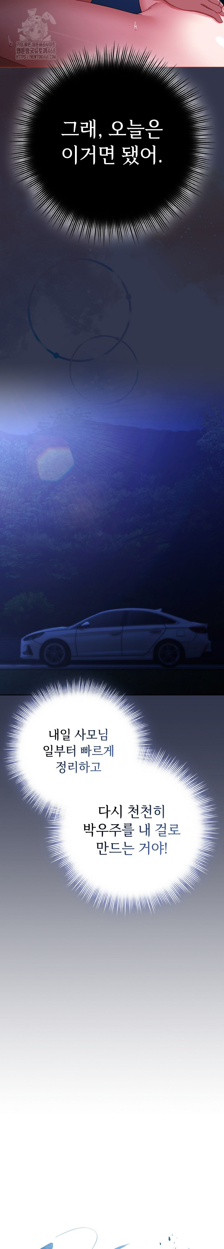 I Still Like it Raw - Chapter 32 Page 11