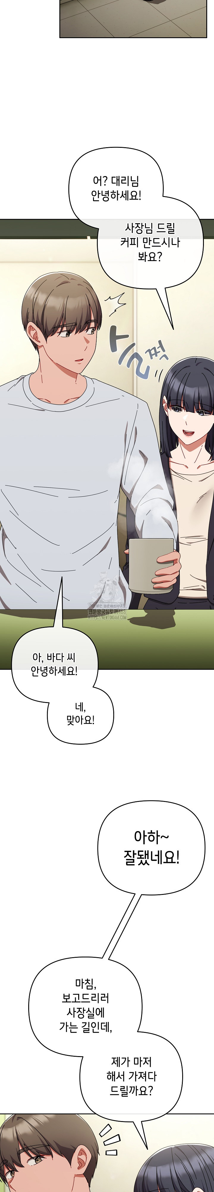 I Still Like it Raw - Chapter 32 Page 13