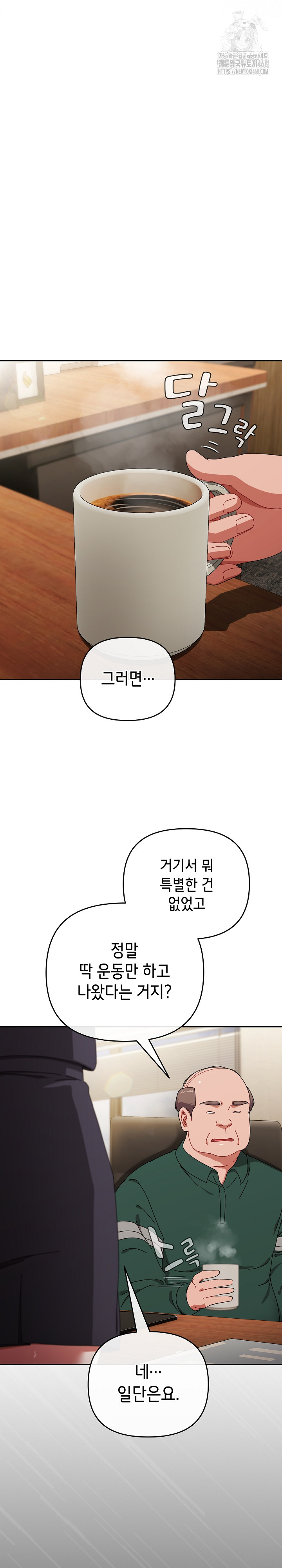 I Still Like it Raw - Chapter 32 Page 17