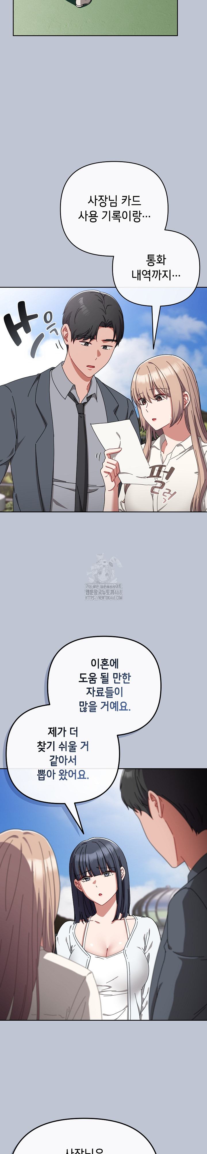 I Still Like it Raw - Chapter 32 Page 24