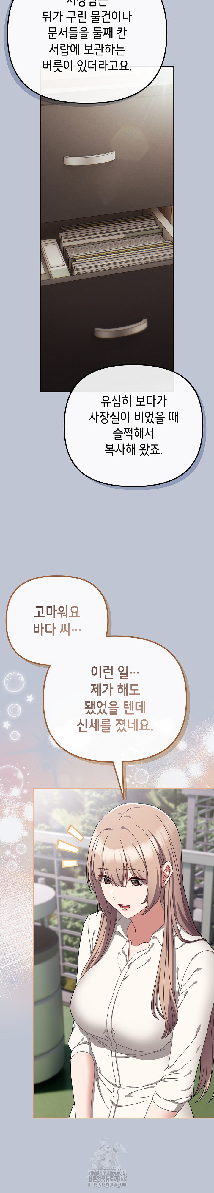 I Still Like it Raw - Chapter 32 Page 25