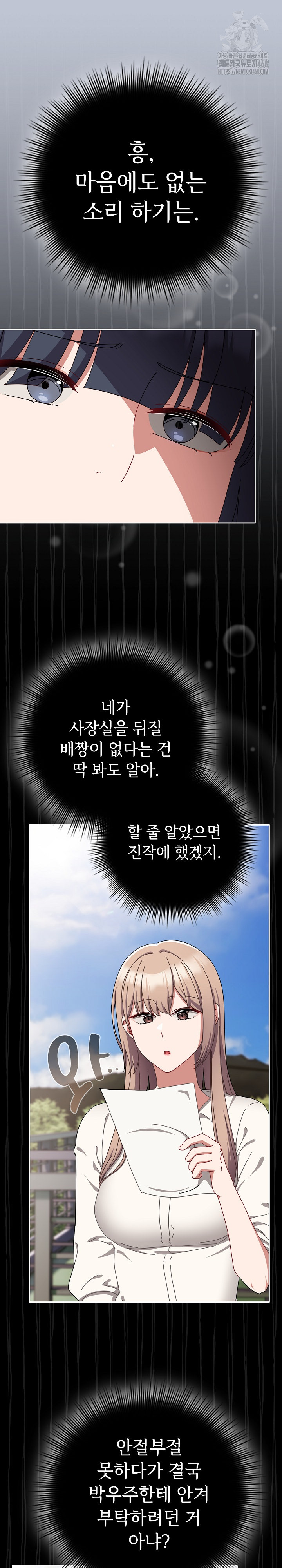 I Still Like it Raw - Chapter 32 Page 26