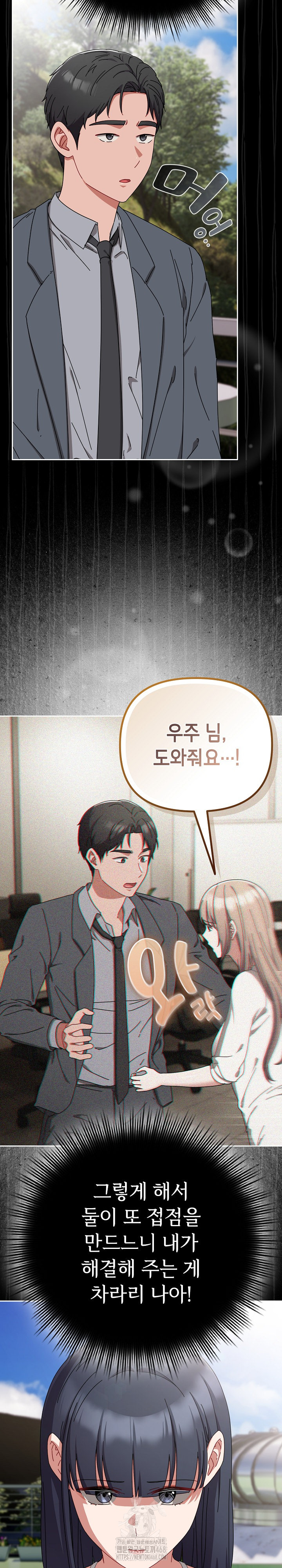 I Still Like it Raw - Chapter 32 Page 27