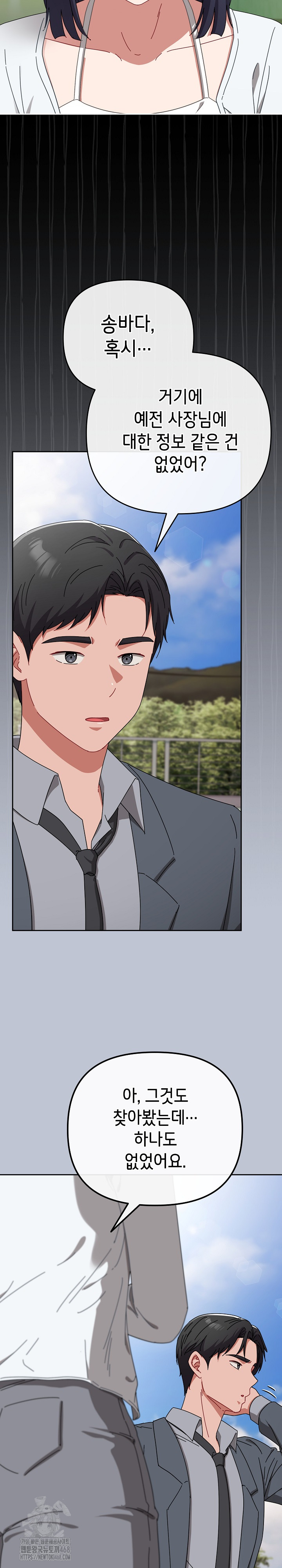 I Still Like it Raw - Chapter 32 Page 28