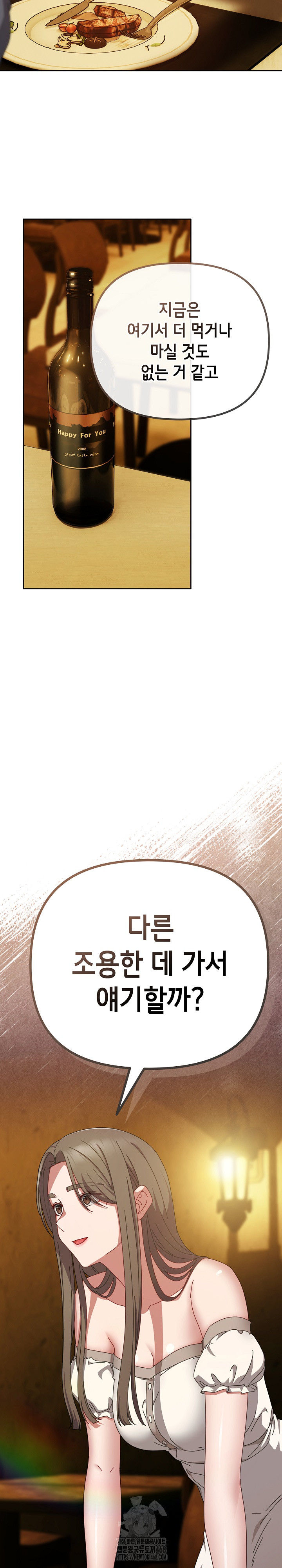 I Still Like it Raw - Chapter 33 Page 12