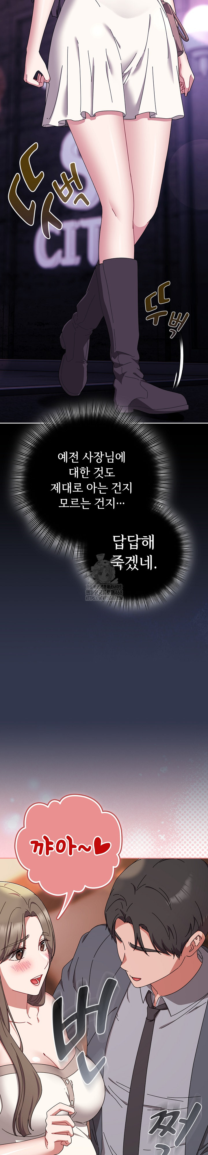 I Still Like it Raw - Chapter 33 Page 15