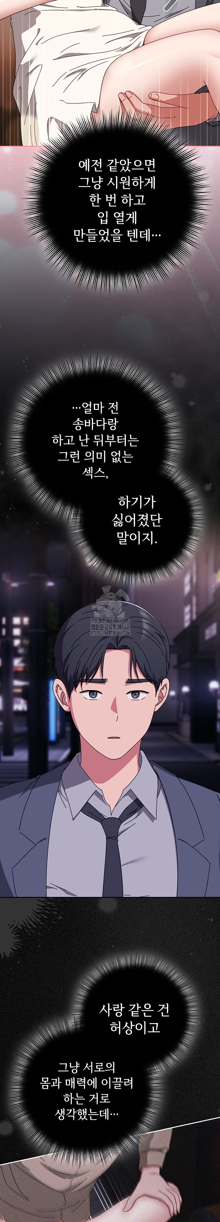 I Still Like it Raw - Chapter 33 Page 16