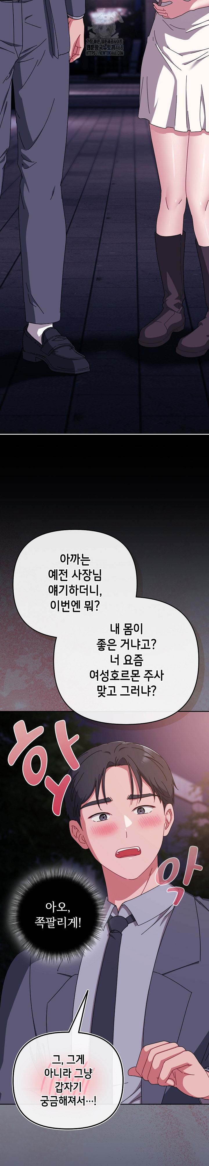 I Still Like it Raw - Chapter 33 Page 21