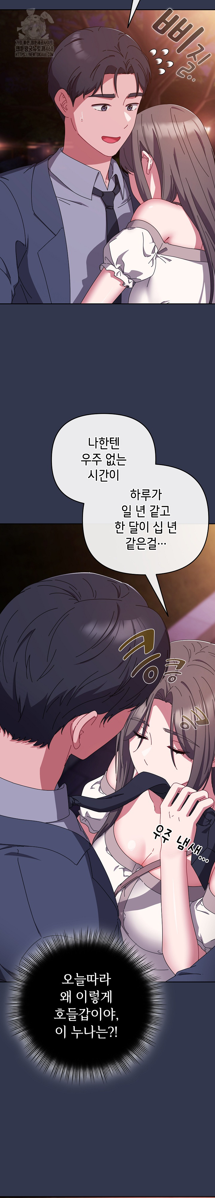 I Still Like it Raw - Chapter 33 Page 3