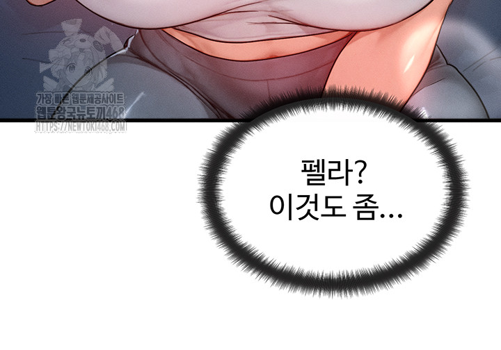 My Body Got Switched Raw - Chapter 18 Page 43