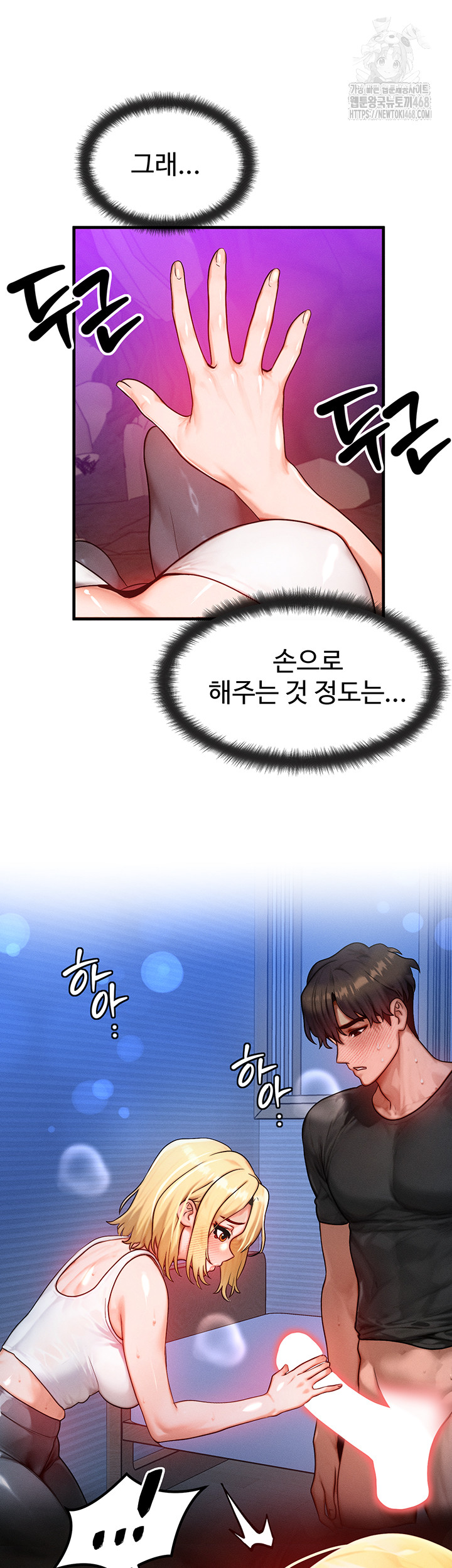 My Body Got Switched Raw - Chapter 18 Page 44