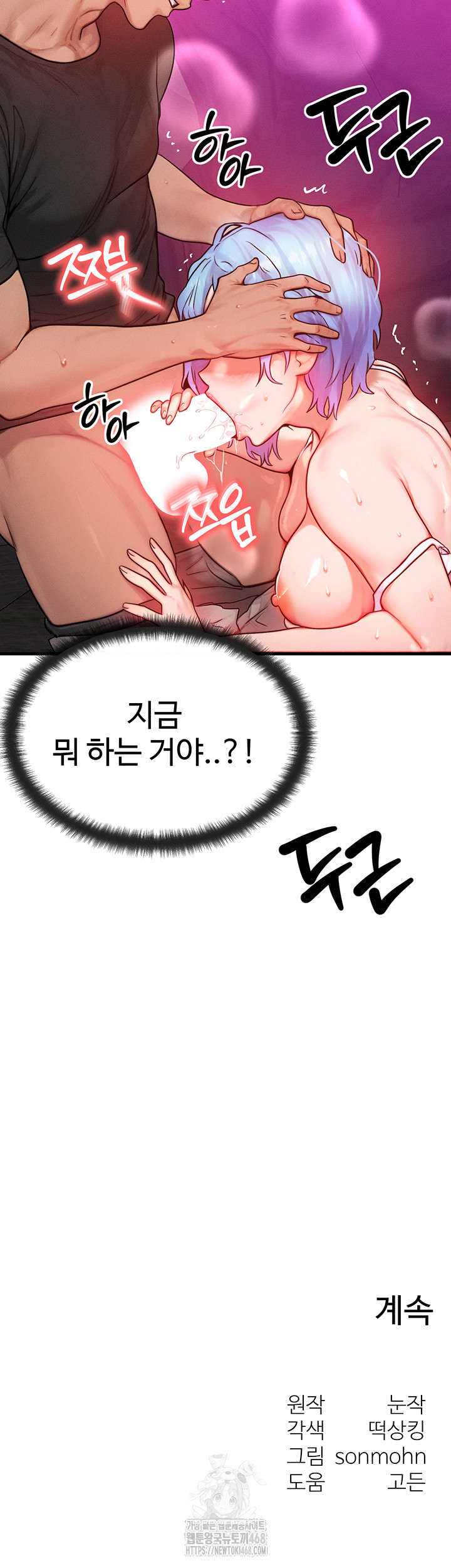 My Body Got Switched Raw - Chapter 18 Page 50