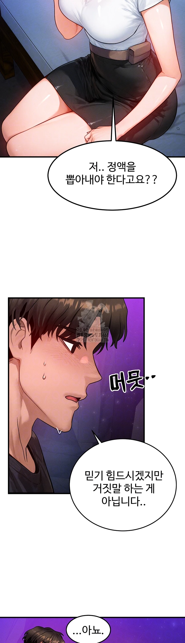 My Body Got Switched Raw - Chapter 18 Page 6