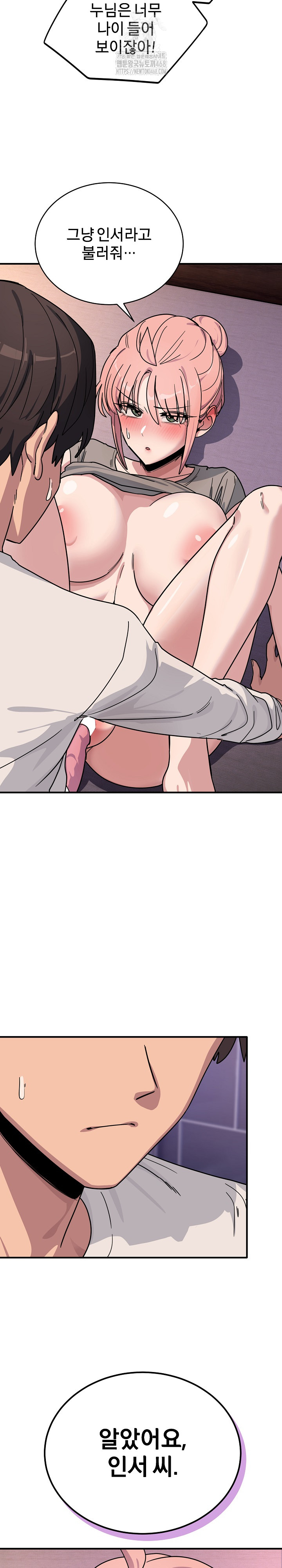 Became a Dog Raw - Chapter 26 Page 15