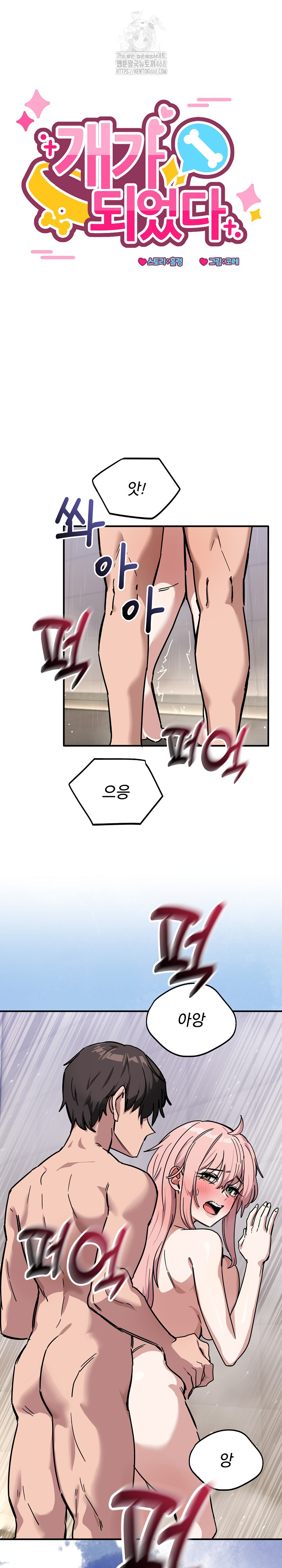 Became a Dog Raw - Chapter 27 Page 2