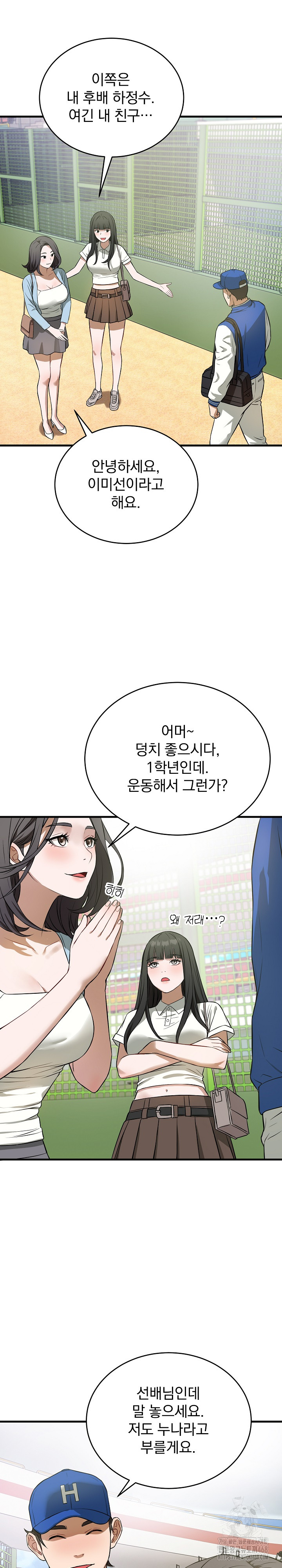 Dad, Cheer Up! Raw - Chapter 15 Page 12