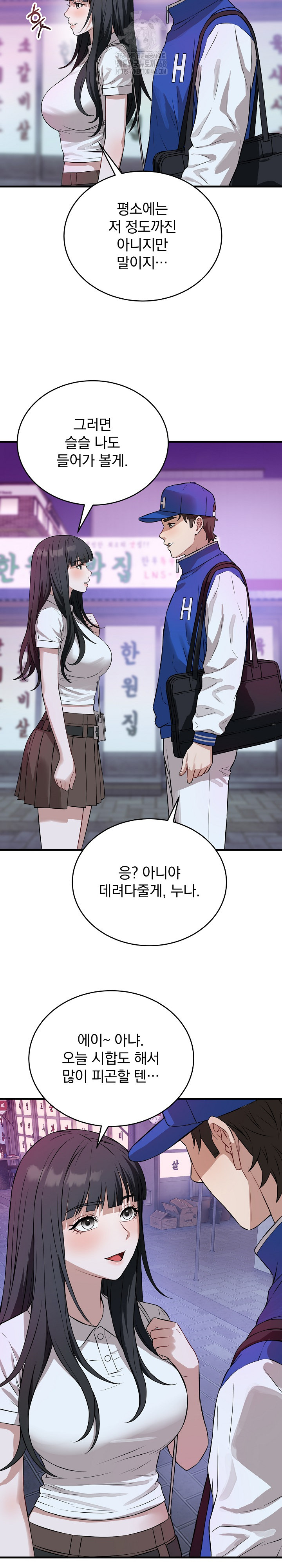 Dad, Cheer Up! Raw - Chapter 15 Page 18