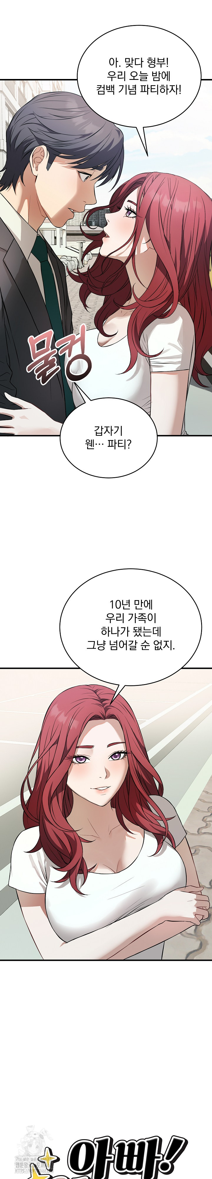 Dad, Cheer Up! Raw - Chapter 15 Page 4