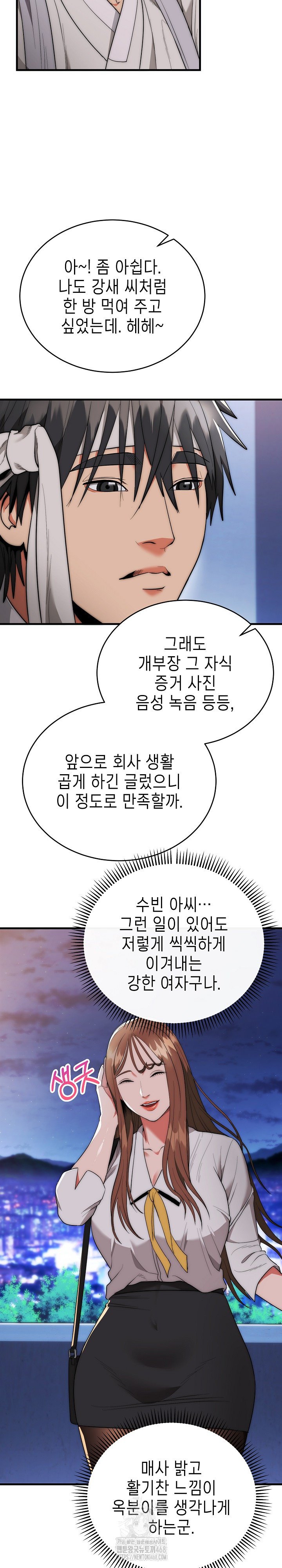 The Foremost Pillar, The Mighty Bird of Strength Raw - Chapter 12 Page 5