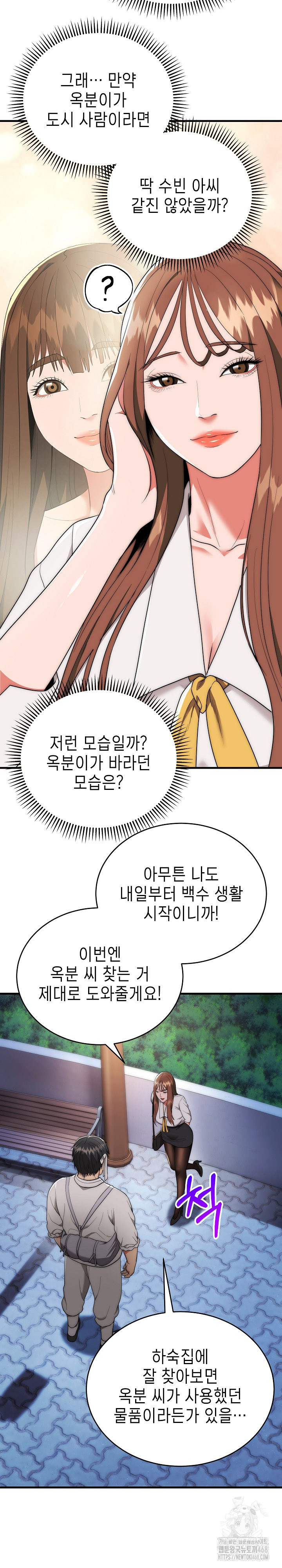 The Foremost Pillar, The Mighty Bird of Strength Raw - Chapter 12 Page 6