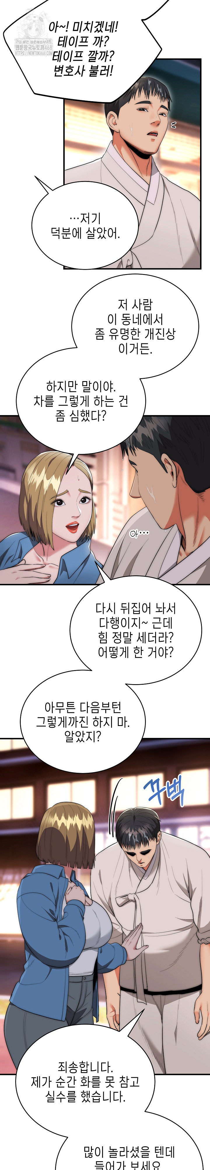 The Foremost Pillar, The Mighty Bird of Strength Raw - Chapter 13 Page 17