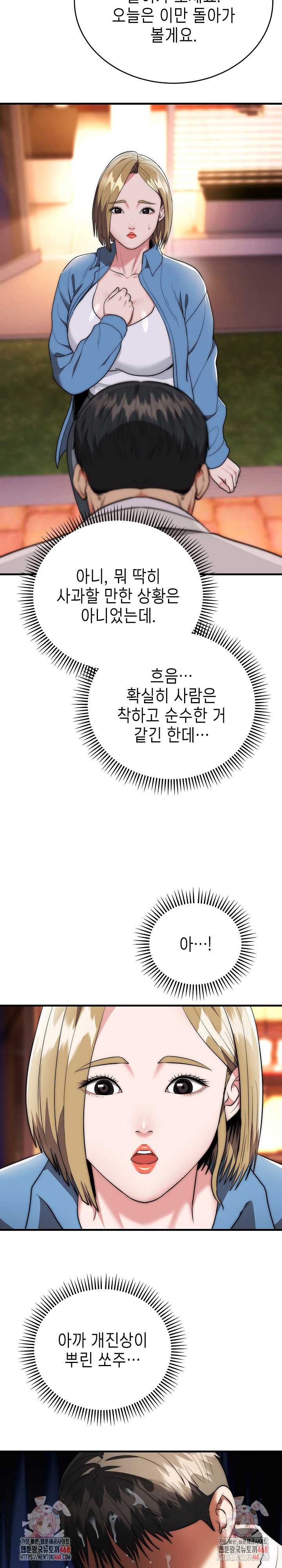 The Foremost Pillar, The Mighty Bird of Strength Raw - Chapter 13 Page 27