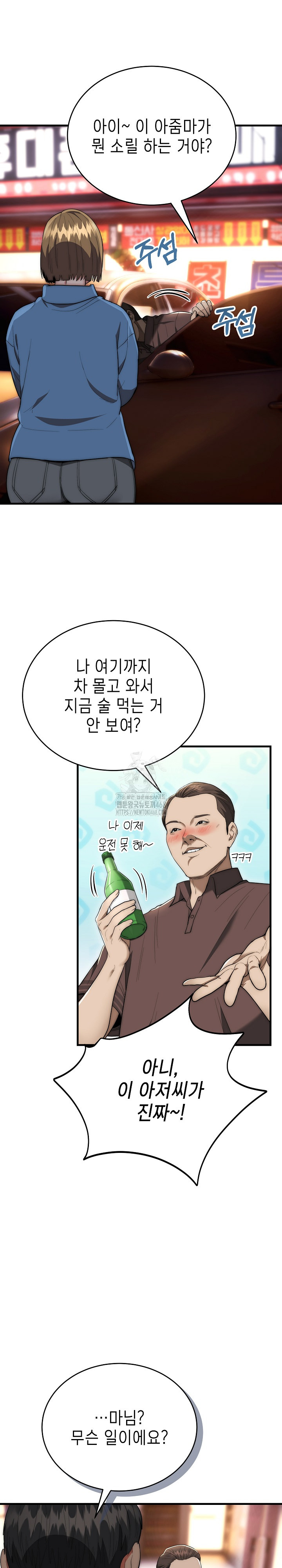 The Foremost Pillar, The Mighty Bird of Strength Raw - Chapter 13 Page 8